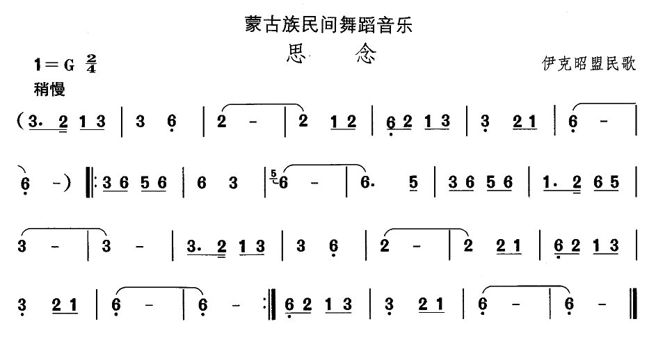 蒙古族舞蹈：思念(八字歌谱)1