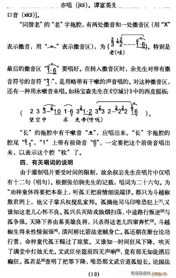 劝梓童休得要把本奏上 摘缨会 选段 京剧唱谱(京剧曲谱)7