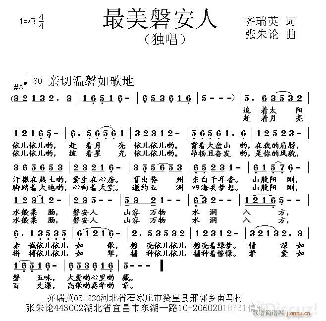 最美磐安人(五字歌谱)1