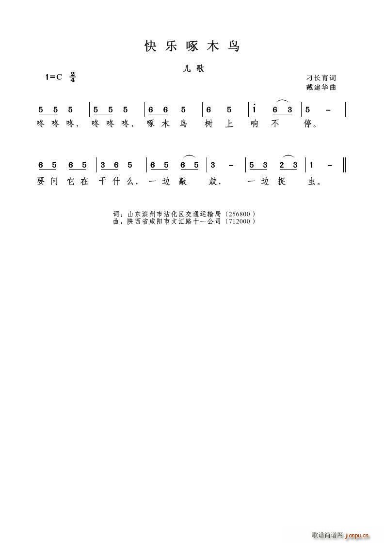 快乐啄木鸟(五字歌谱)1