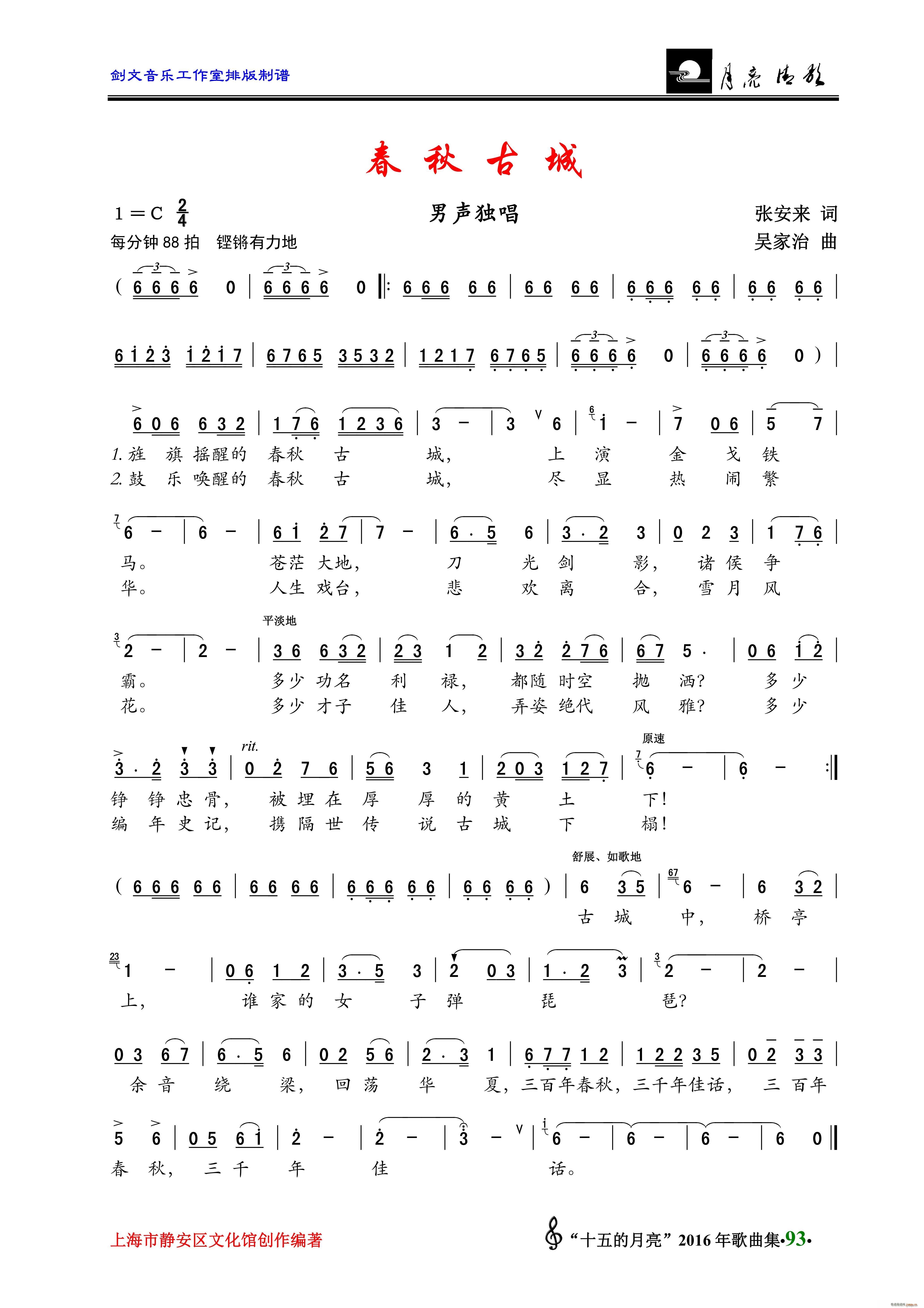 春秋古城 男声独唱(九字歌谱)1