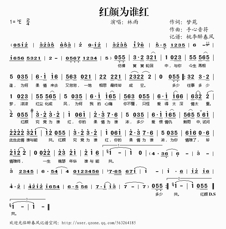 红颜为谁红(五字歌谱)1