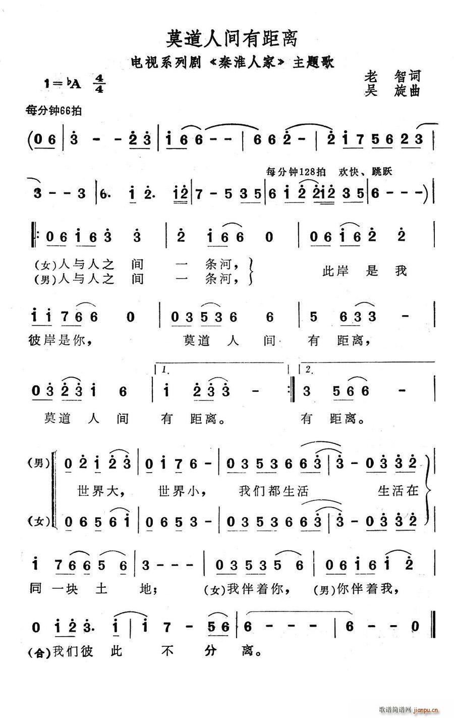 莫道人间有距离(七字歌谱)1