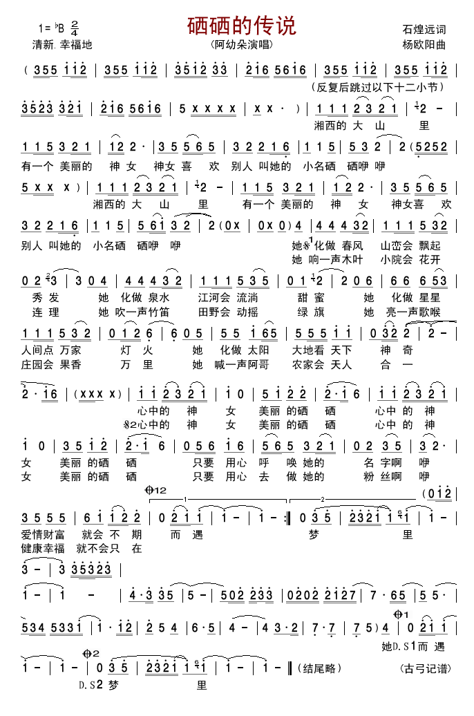 硒硒的传说(五字歌谱)1