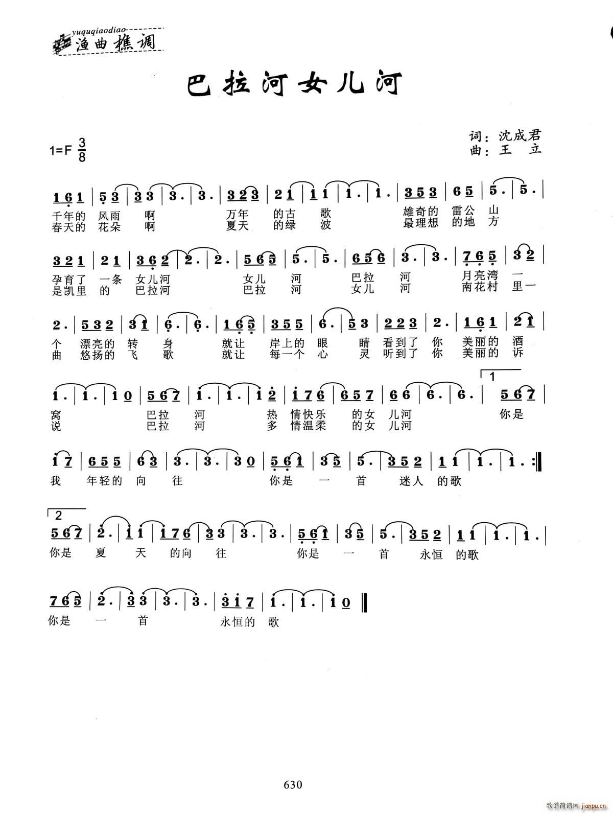 巴拉河女儿河(六字歌谱)1
