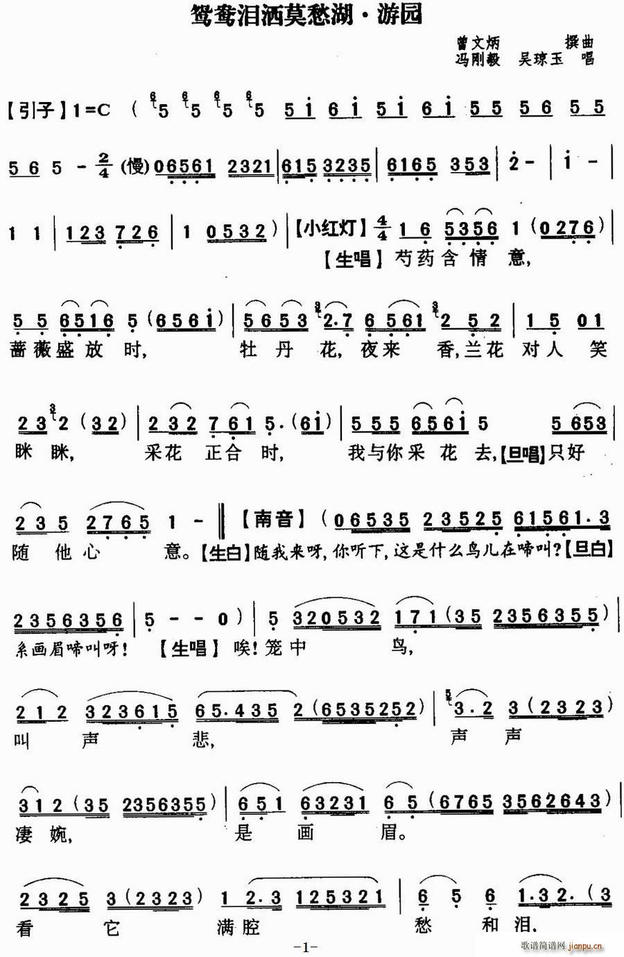 粤曲 鸳鸯泪洒莫愁湖之游园(十字及以上)1