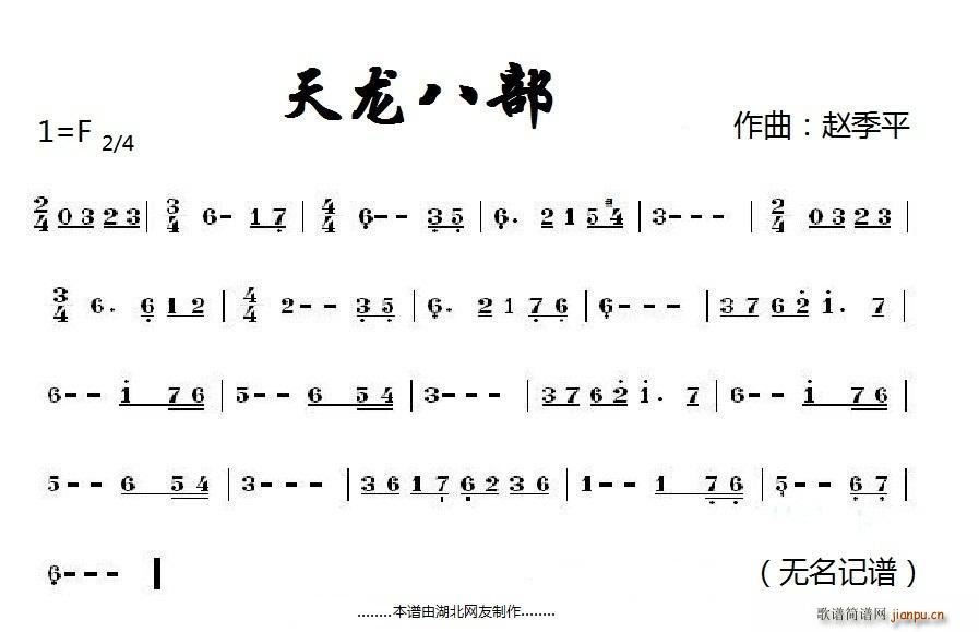 电视剧 天龙八部 笛子插曲(笛箫谱)1