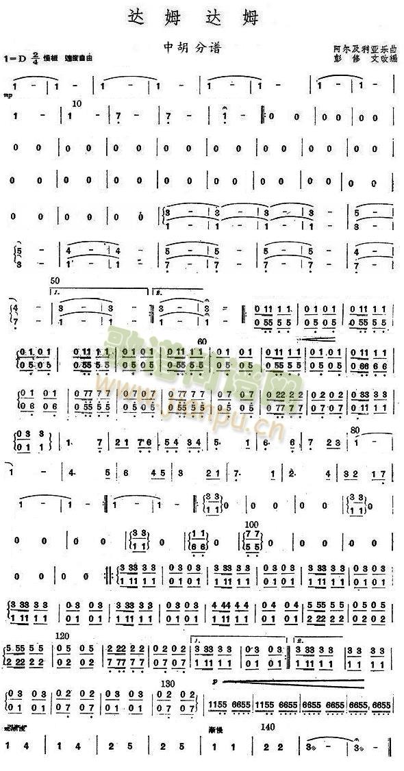 达姆达姆中胡分谱(总谱)1