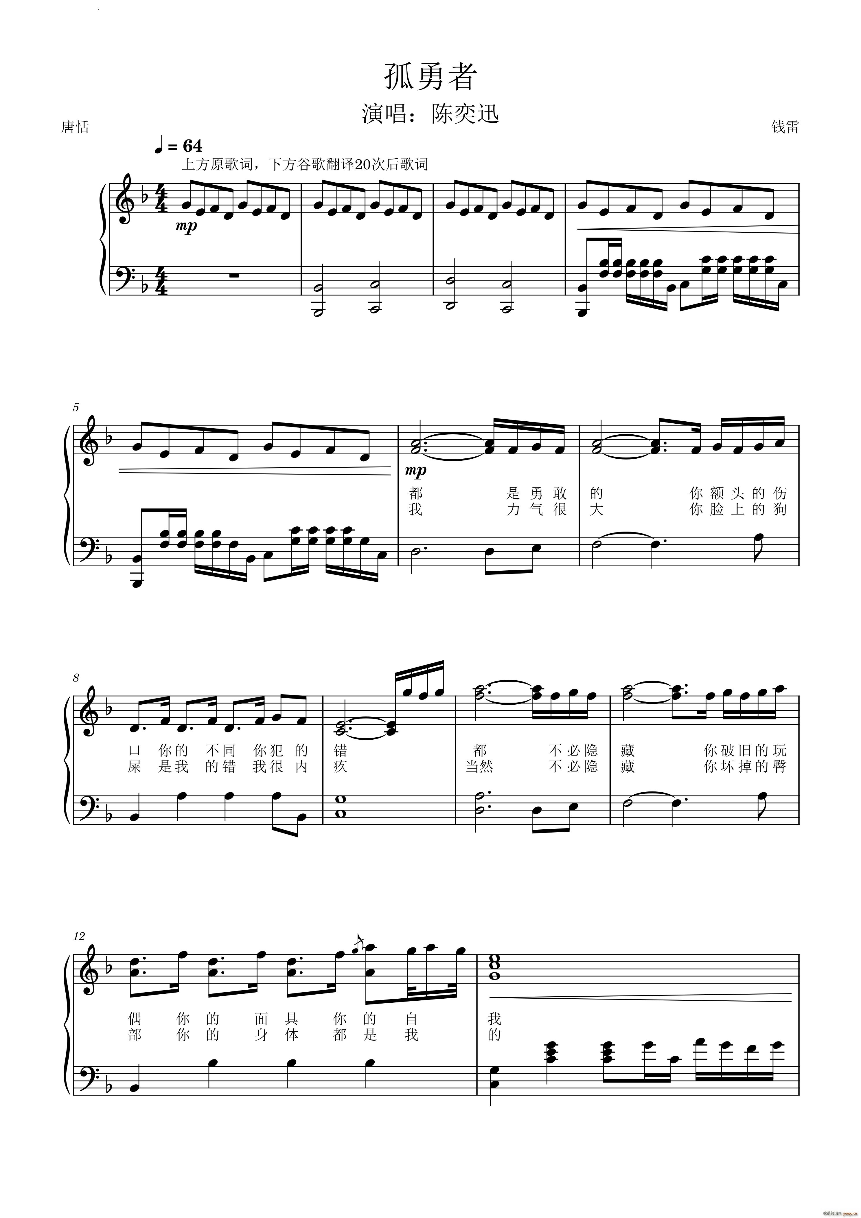 孤勇者但是谷歌翻译20次(十字及以上)1