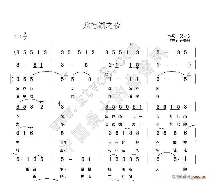 龙德湖之夜(五字歌谱)1