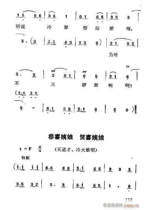 红梅岭(三字歌谱)12