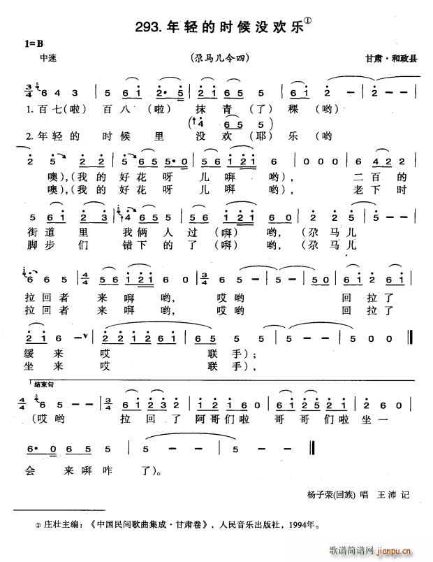 年轻的时候没欢乐(八字歌谱)1