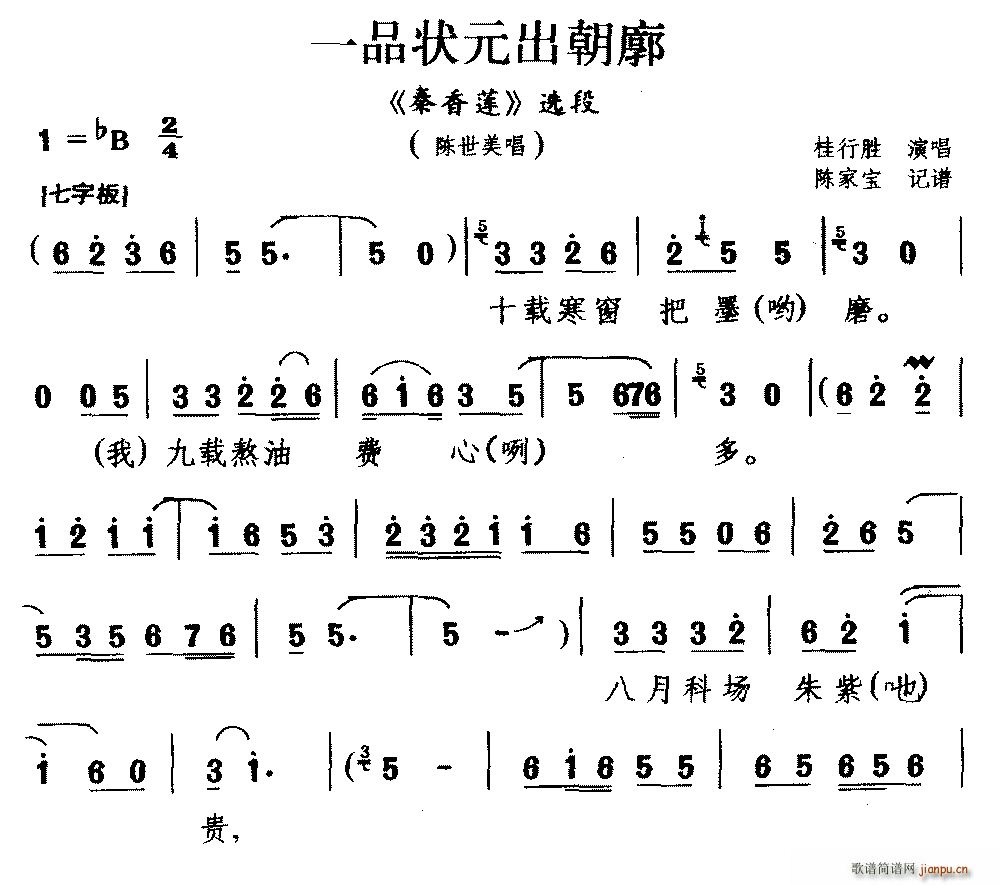 豫南皮影戏 一品状元出朝廊 秦香莲 选段 陈世美唱(十字及以上)1