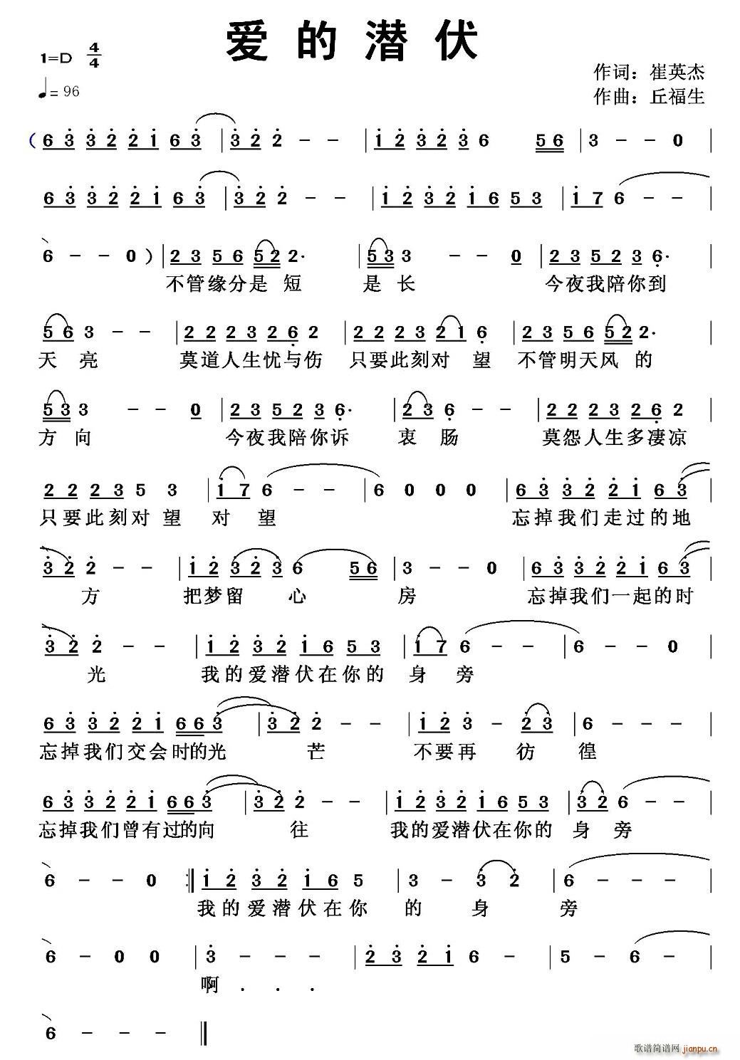 爱的潜伏(四字歌谱)1