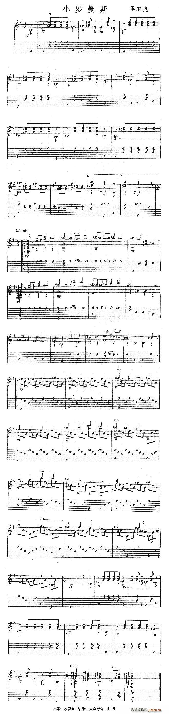 小罗曼斯 吉他独奏曲(吉他谱)1