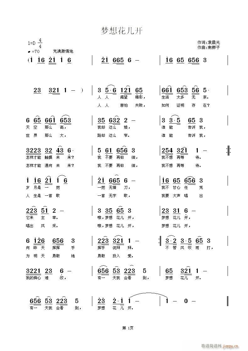 梦想花儿开(五字歌谱)1