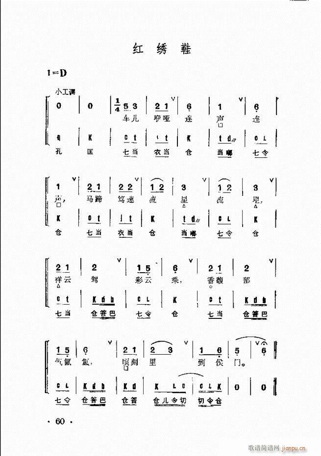 京剧群曲汇编 目录 1 60(京剧曲谱)72