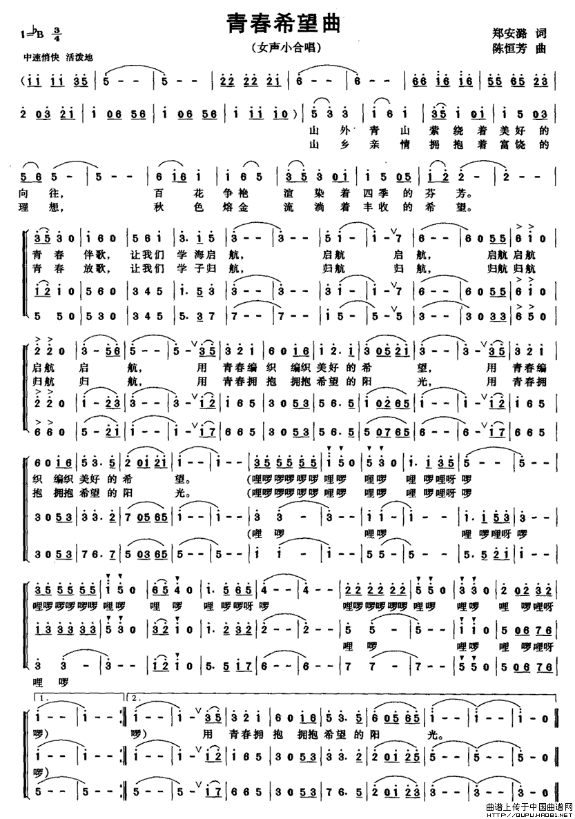 青春希望曲(五字歌谱)1