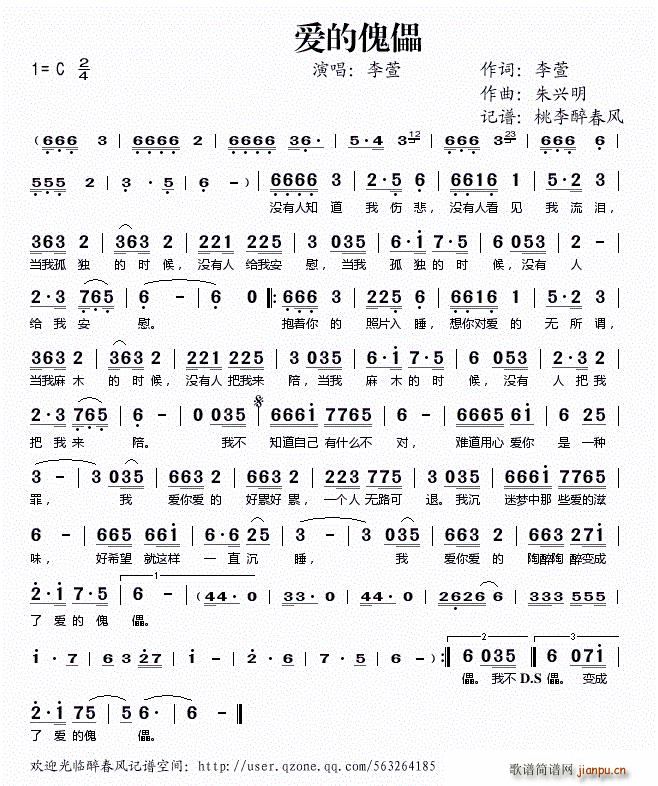 爱的傀儡(四字歌谱)1