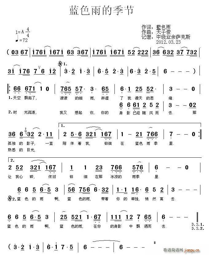 蓝色雨的季节(六字歌谱)1