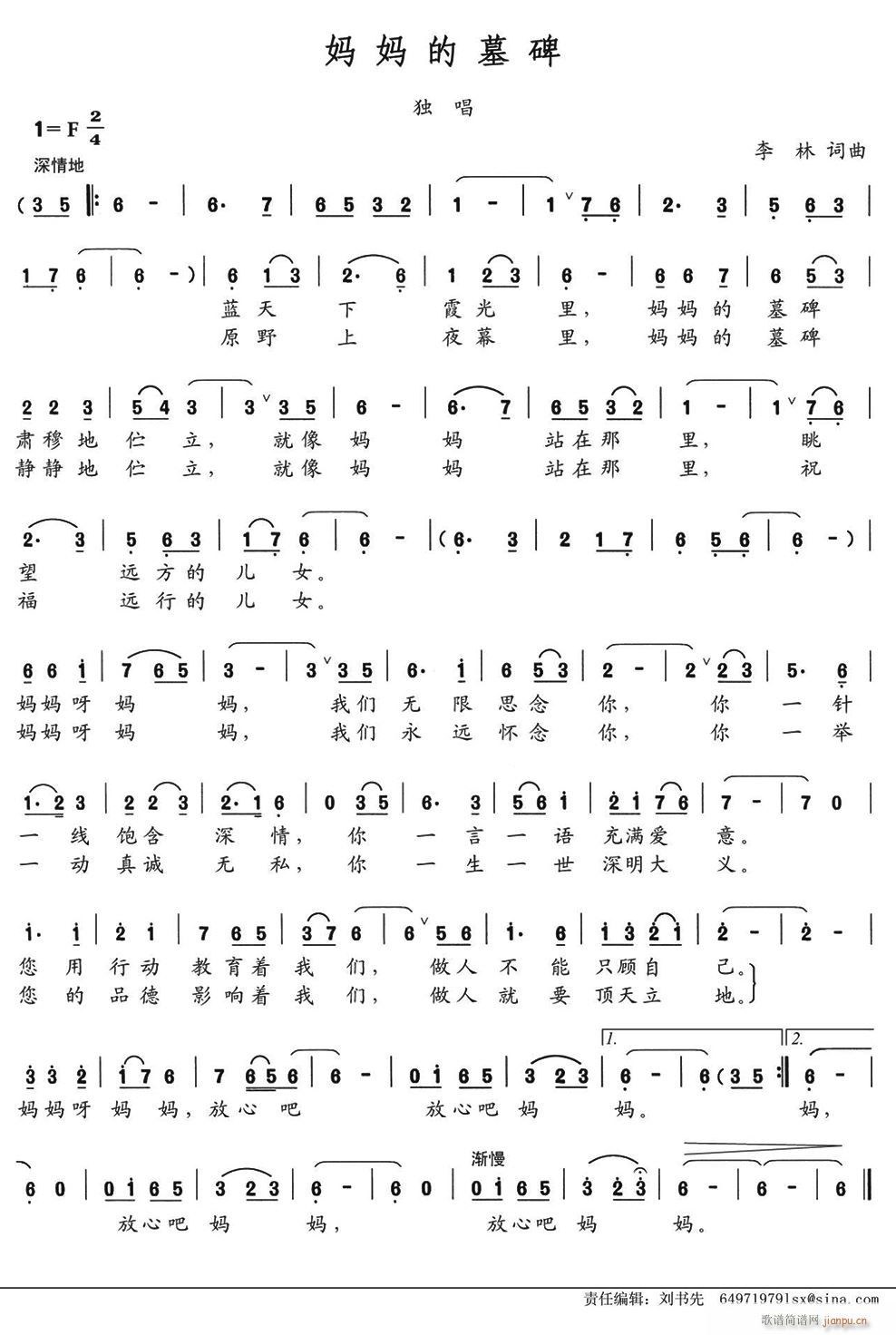 妈妈的墓碑(五字歌谱)1