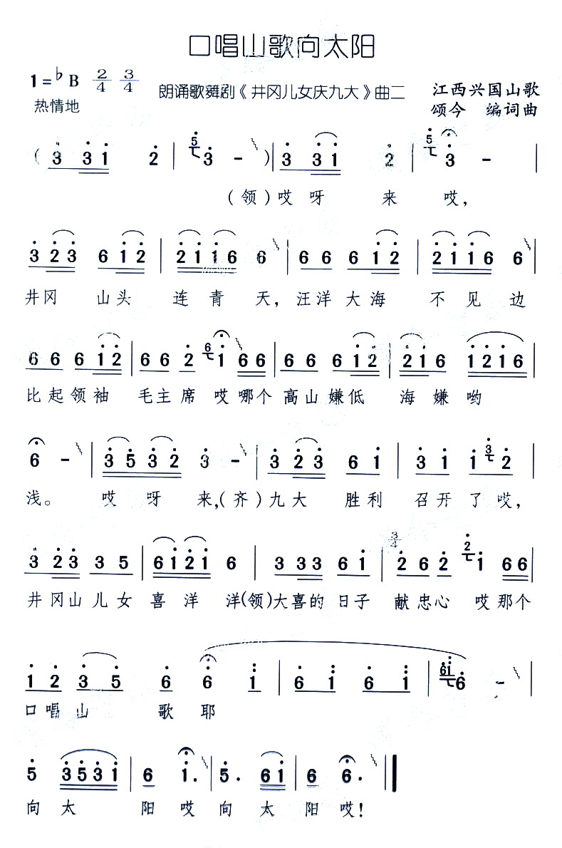 口唱山歌向太阳(七字歌谱)1