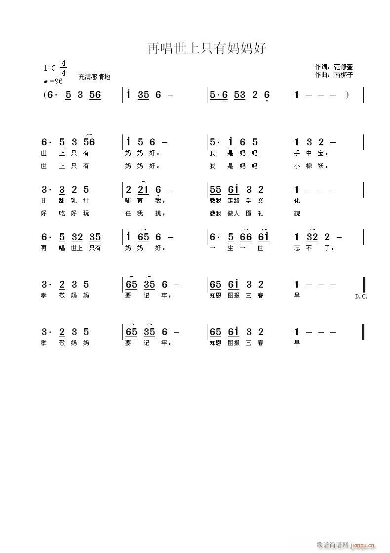 范修奎词(四字歌谱)1