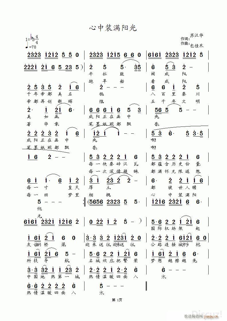 心中装满阳光 涂乐曲编(十字及以上)1