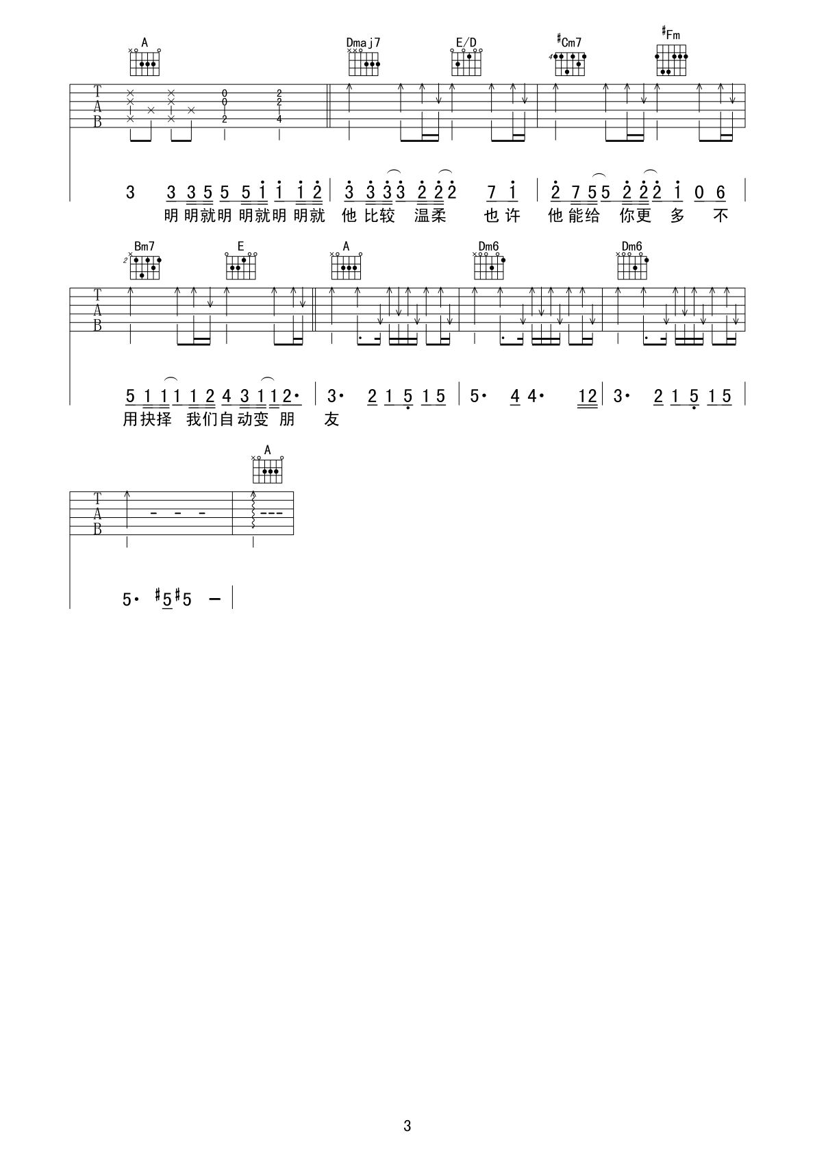 最完美吉他弹唱谱(八字歌谱)3