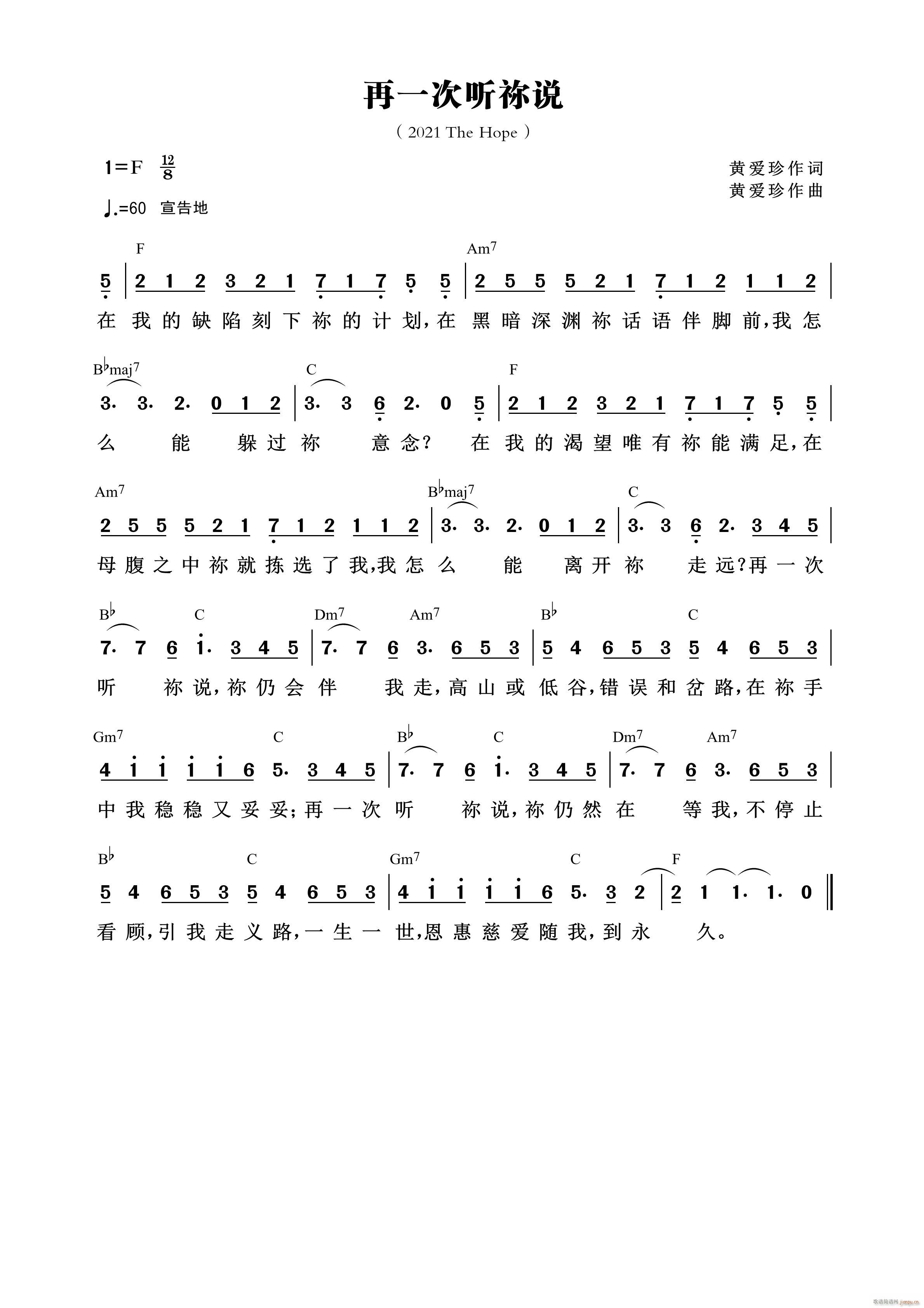 再一次听祢说 第853首(十字及以上)1