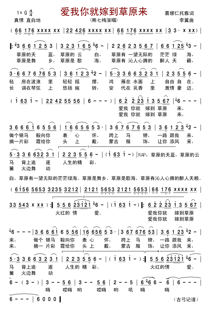 爱我你就嫁到草原来(九字歌谱)1