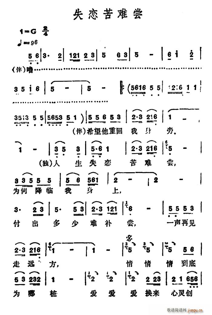 失恋苦难尝(五字歌谱)1