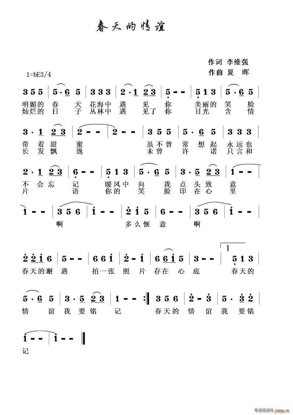 春天的情谊(五字歌谱)1