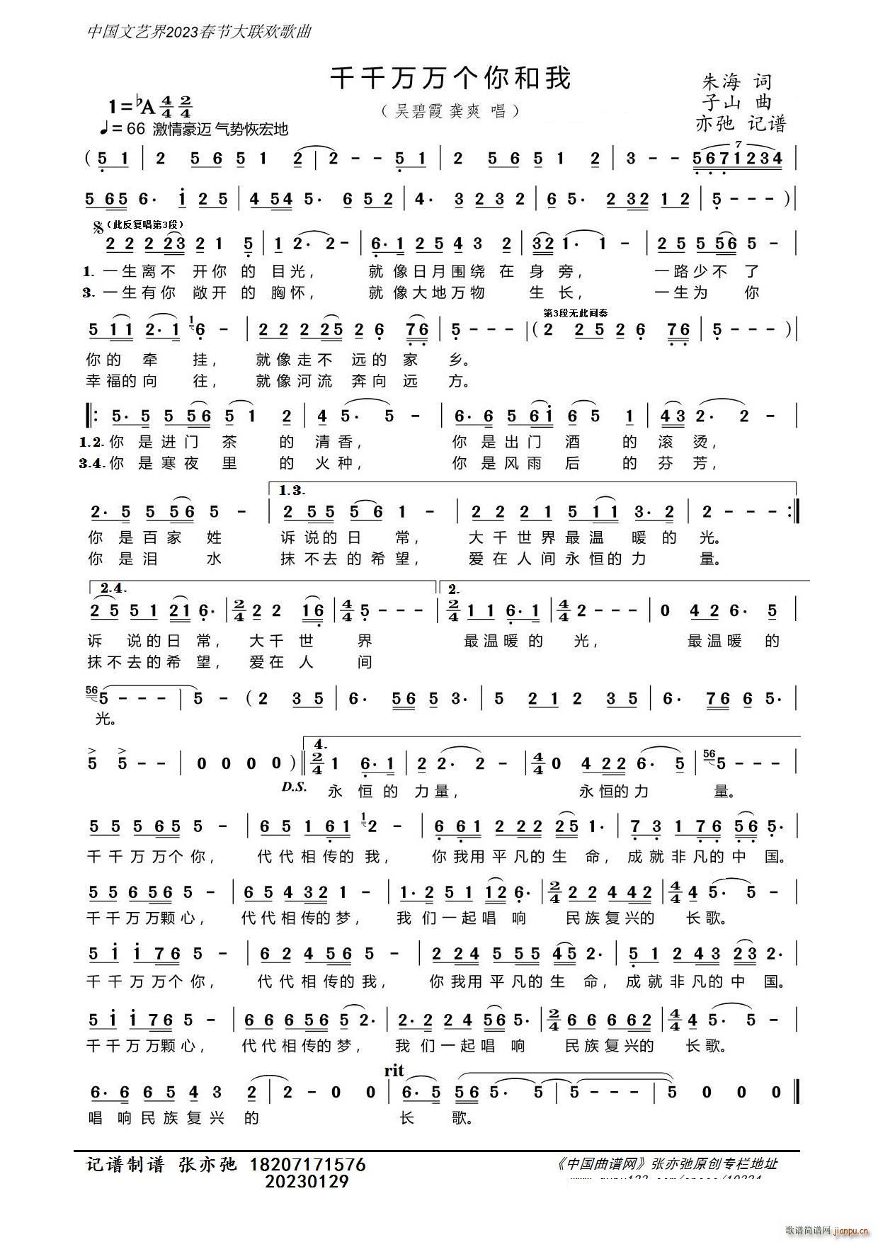 千千万万个你和我 亦弛记谱(十字及以上)1