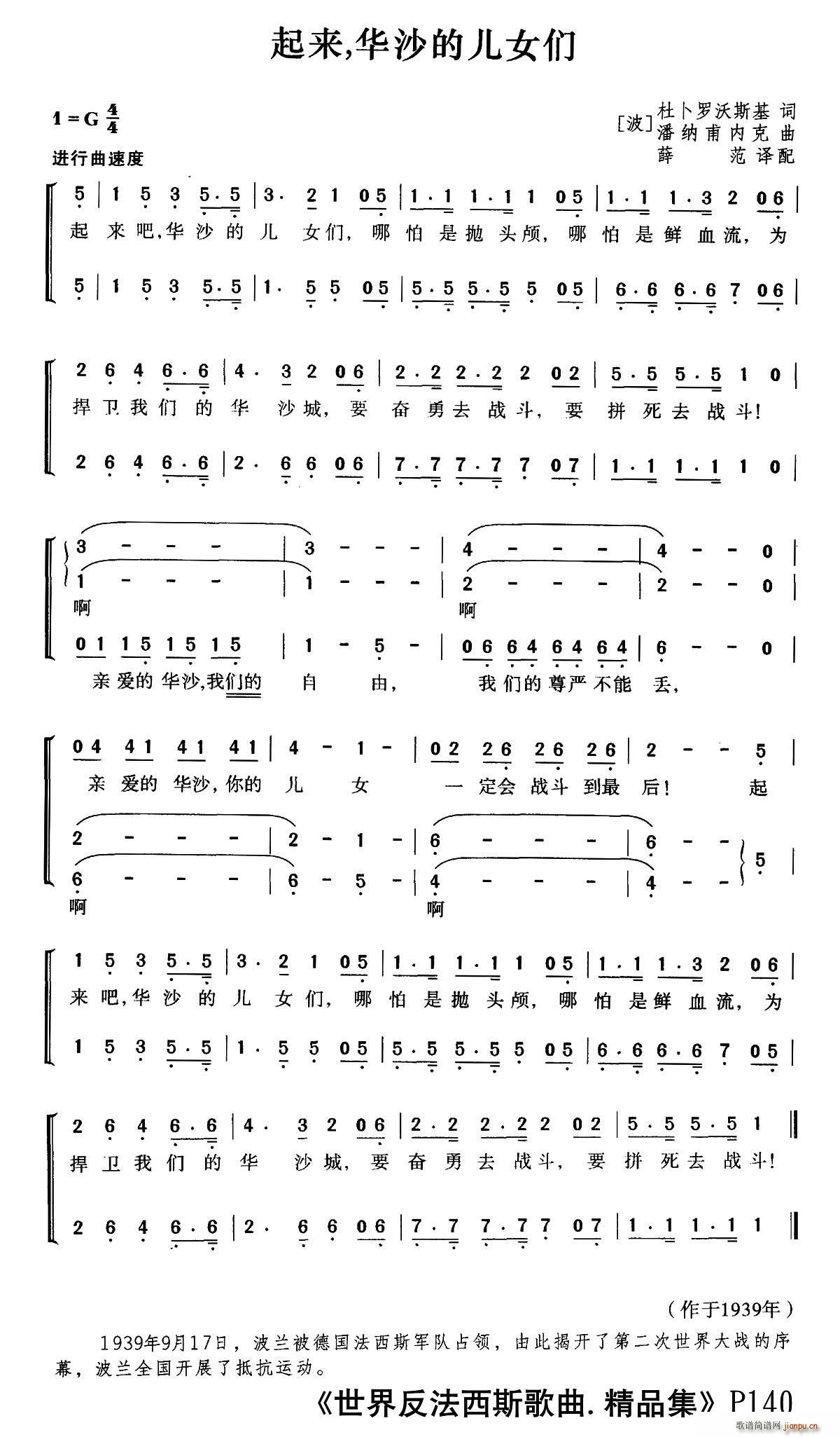 波兰 起来 华沙的儿女们 合唱(合唱谱)1