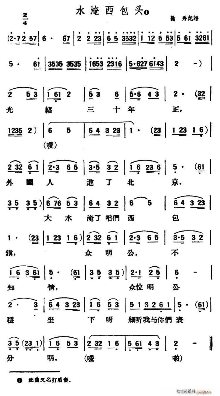 水淹西包头 陕北榆林小曲(十字及以上)1