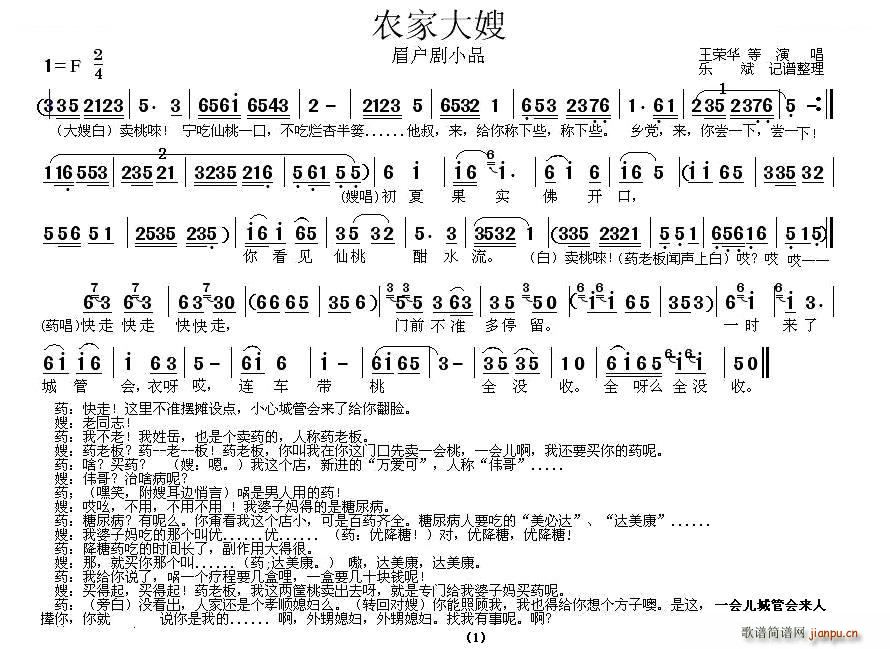 眉户剧小品 农家大嫂 唱谱(十字及以上)1