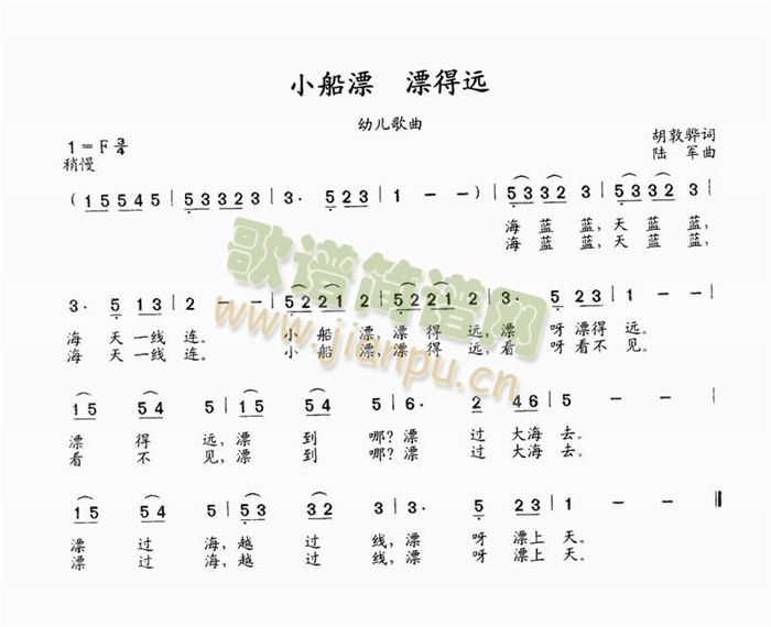 小船漂，漂得远(七字歌谱)1