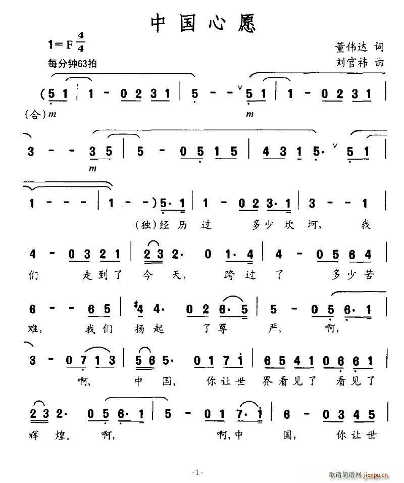 中国心愿(四字歌谱)1