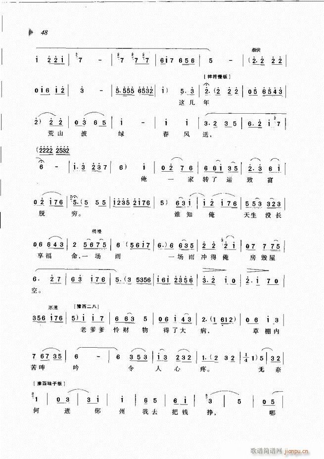 梨园春戏曲新唱段选粹目录1 60(豫剧曲谱)57