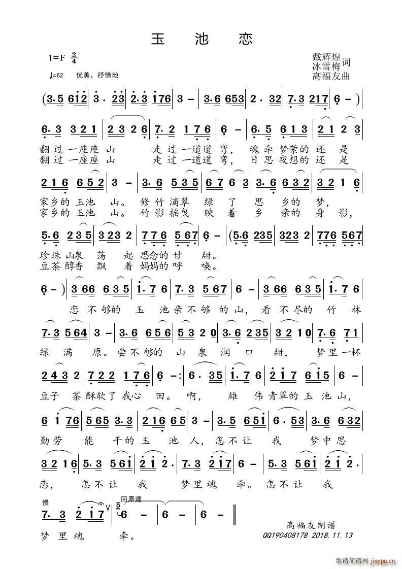 玉池恋(三字歌谱)1