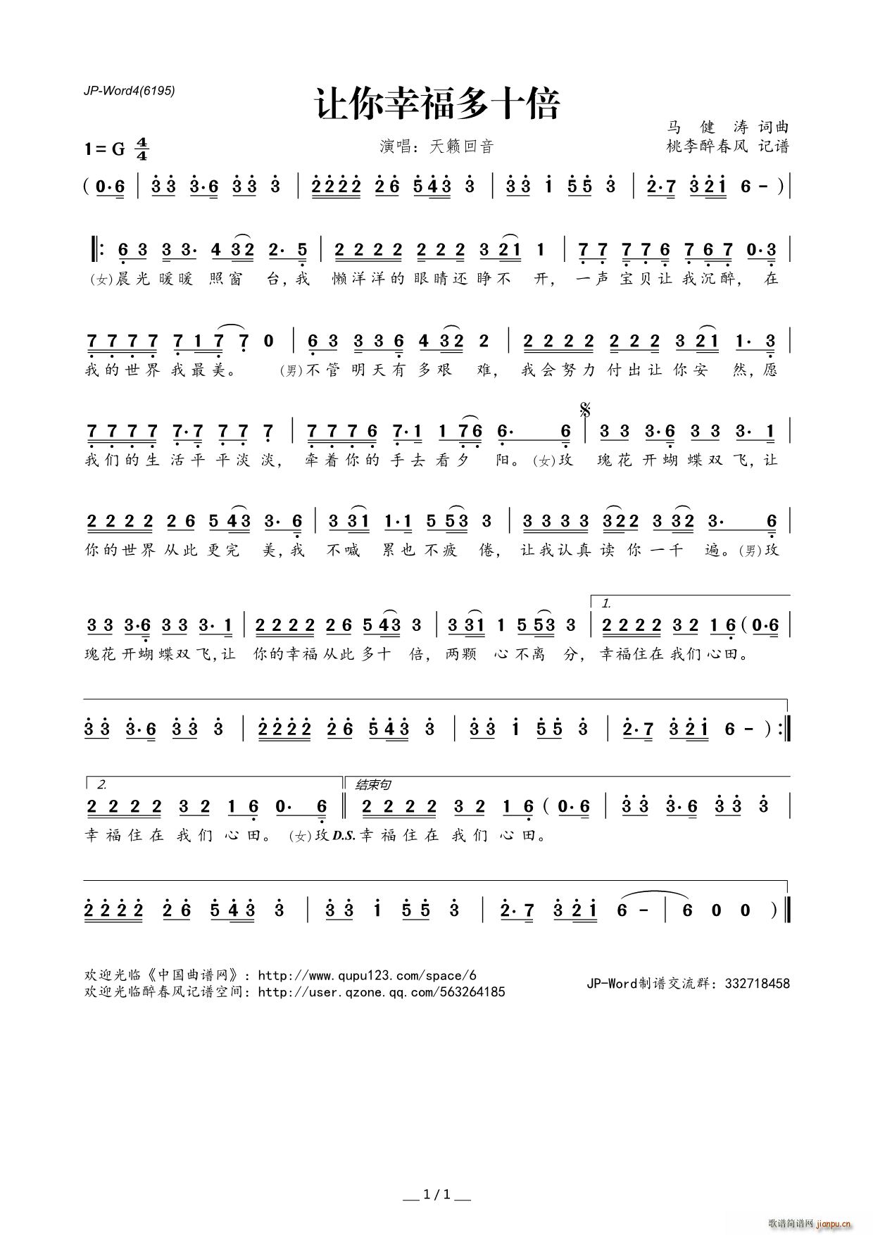 让你幸福多十倍(七字歌谱)1