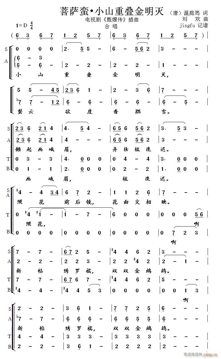 菩萨蛮?小山重叠金明灭(十字及以上)1