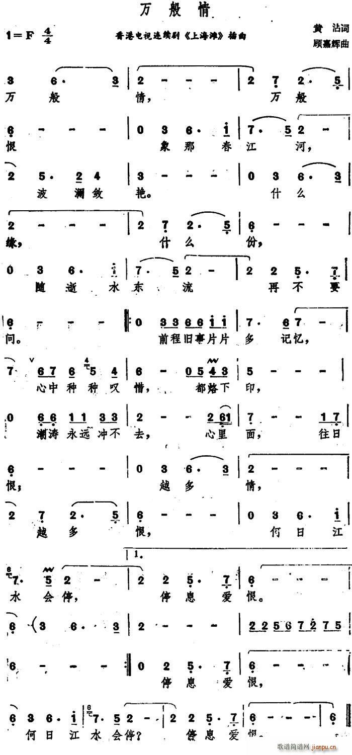 万般情 香港电视连续剧 上海滩 插曲(十字及以上)1