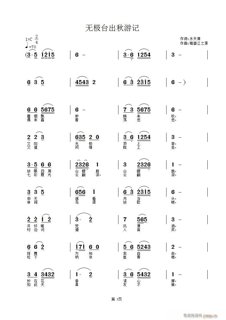无极台出秋游记(七字歌谱)1