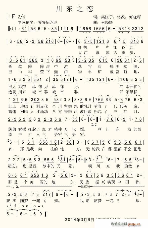 川东之恋(四字歌谱)1