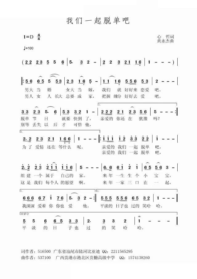 我们一起脱单吧(七字歌谱)1