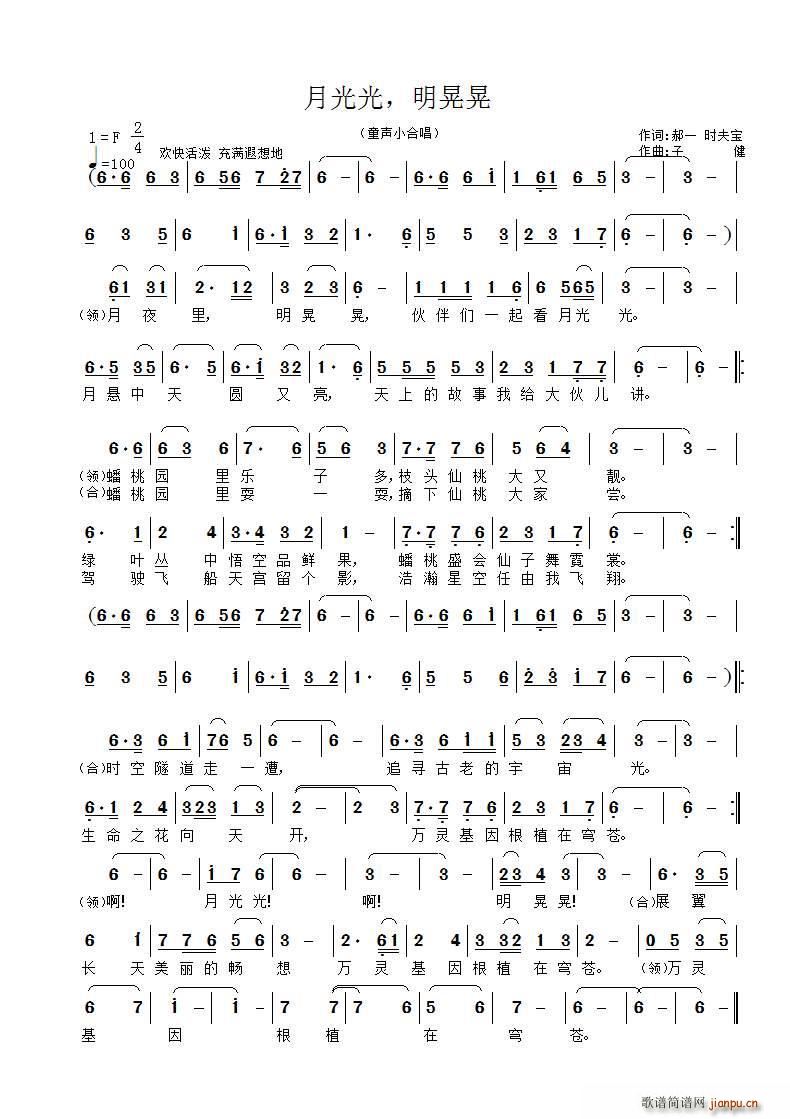 月光光 明晃晃 童声小合唱(合唱谱)1