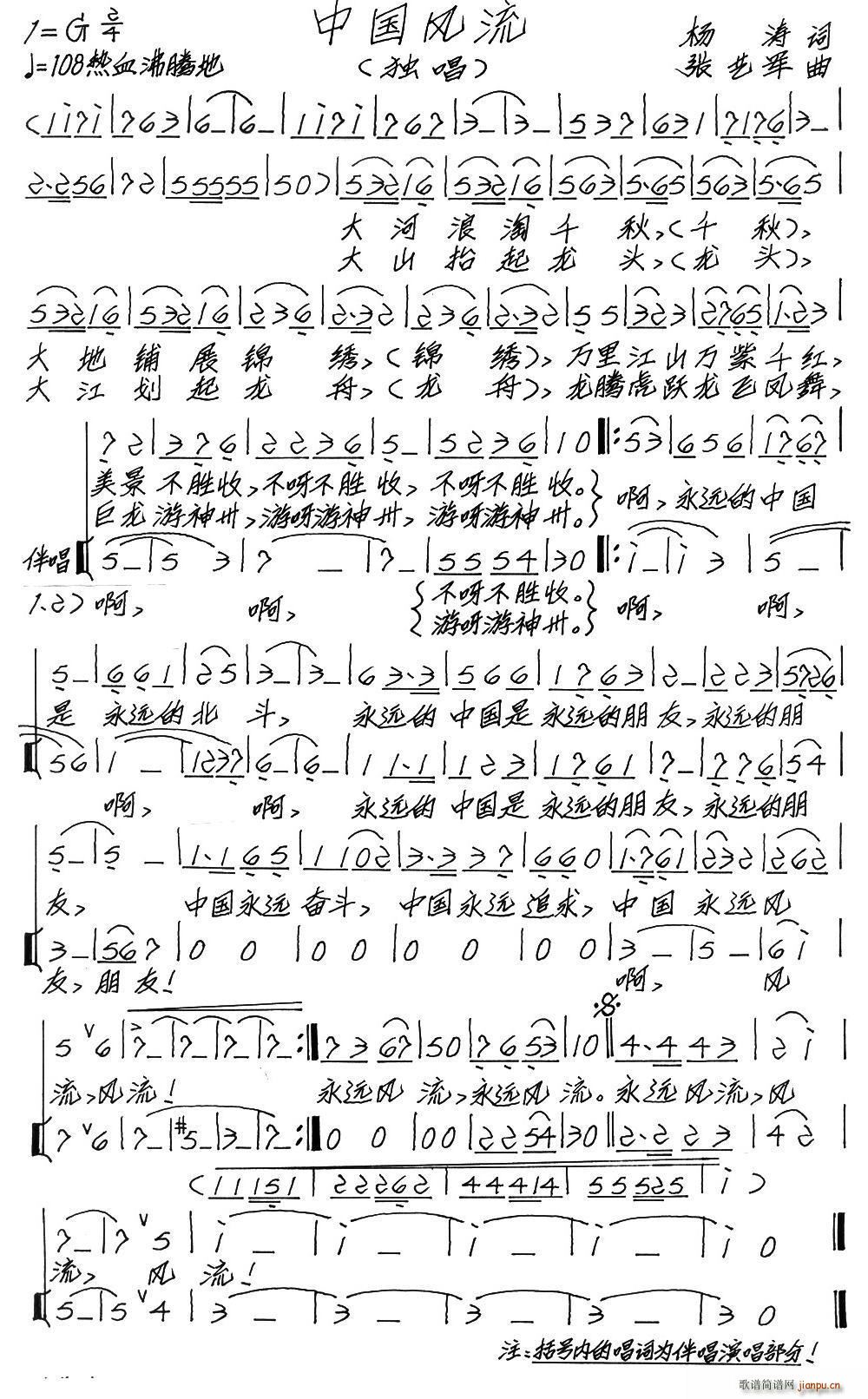 中国风流(四字歌谱)1