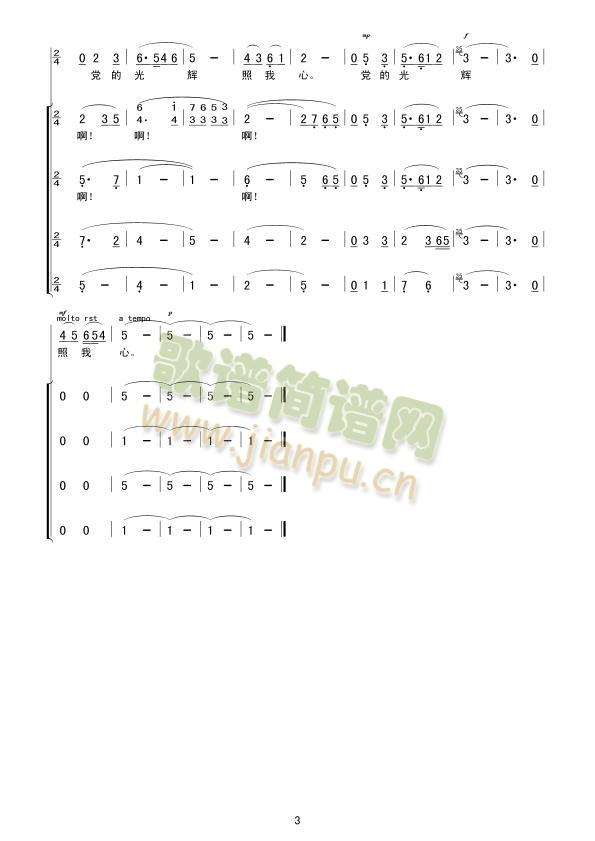 唱支山歌给党听(独唱(十字及以上)3